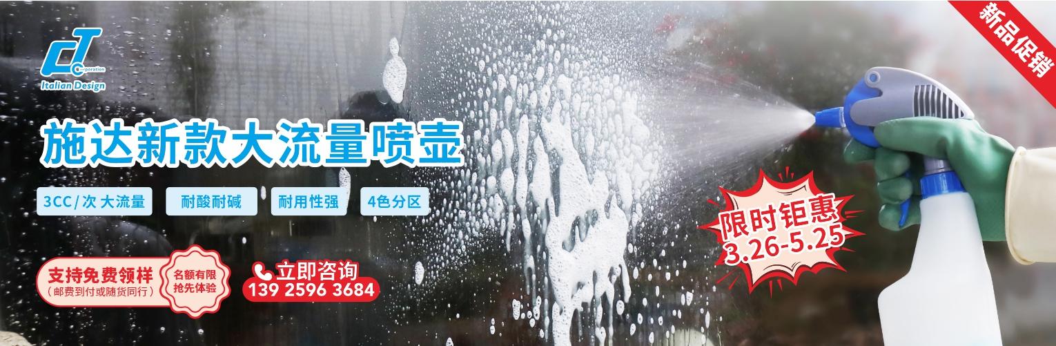 大流量噴壺促銷：