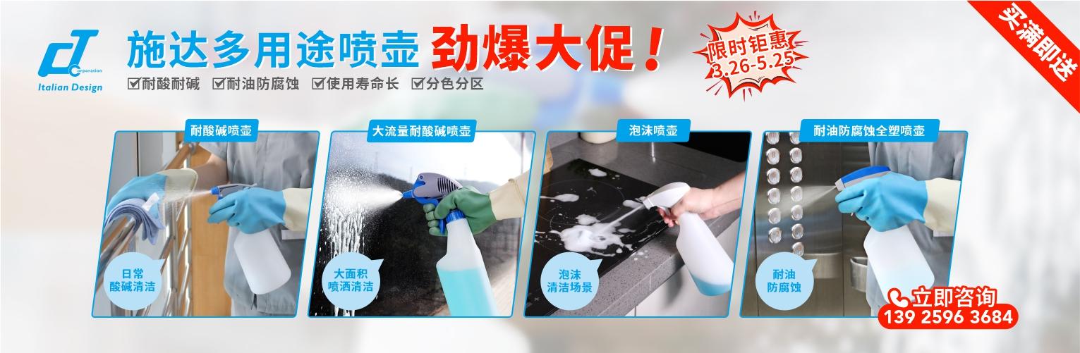 噴壺系列促銷：