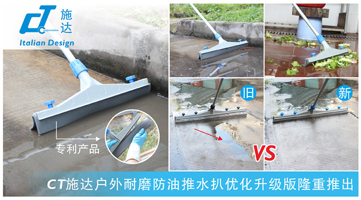 CT施達(dá)戶外耐磨防油推水扒優(yōu)化升級(jí)版隆重推出