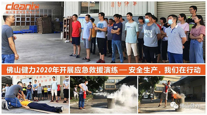 佛山健力開(kāi)展2020年應(yīng)急救援演練，安全生產(chǎn)，我們?cè)谛袆?dòng)